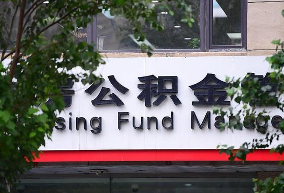 杳公积金-渠县公积金代办平台